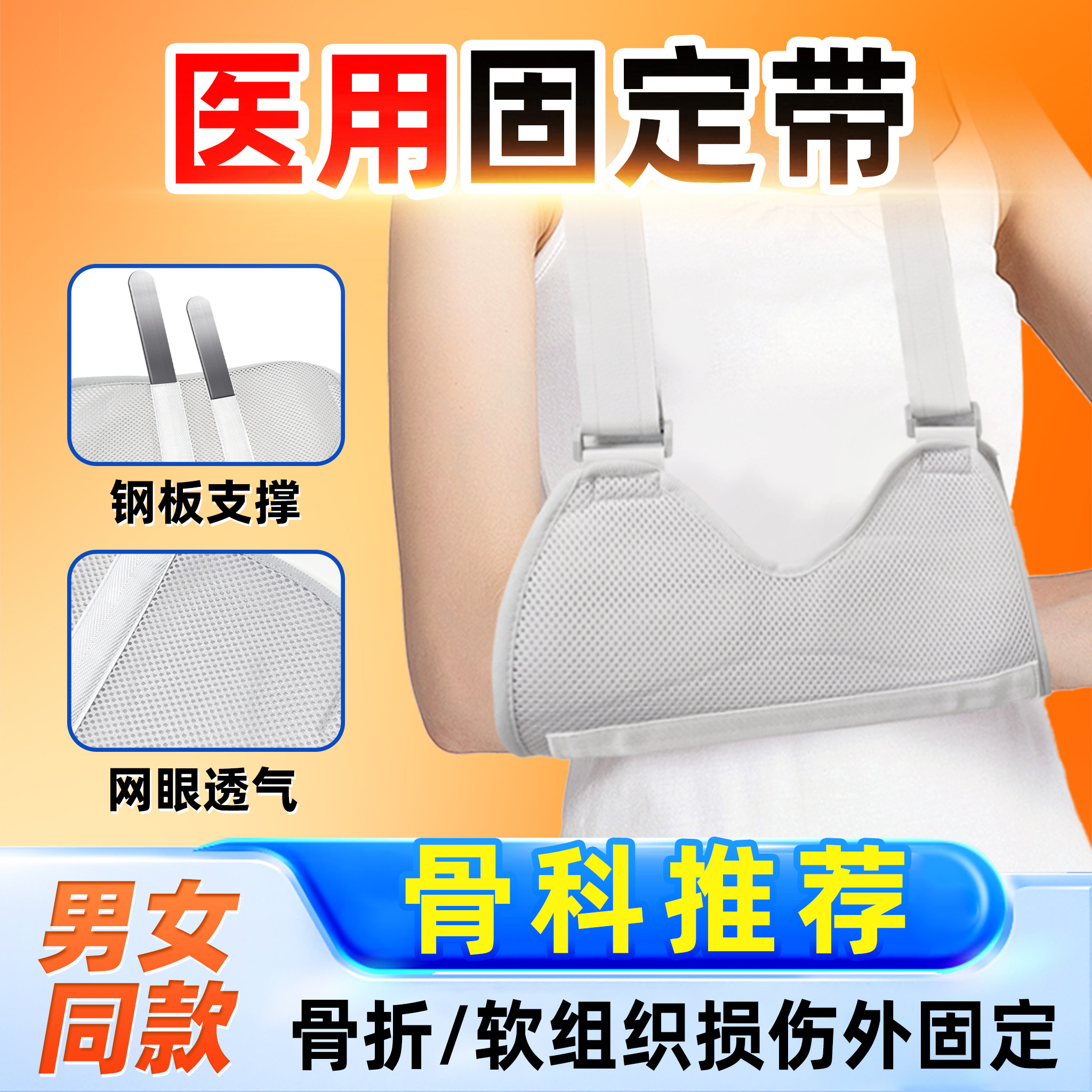 医用前臂手臂胳膊骨折吊带上肢悬吊带骨折护具肩肘关节脱位固定带