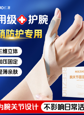 仁著医用级腱鞘炎大拇指护套护腕手腕运动健身扭伤劳损鼠标男女款