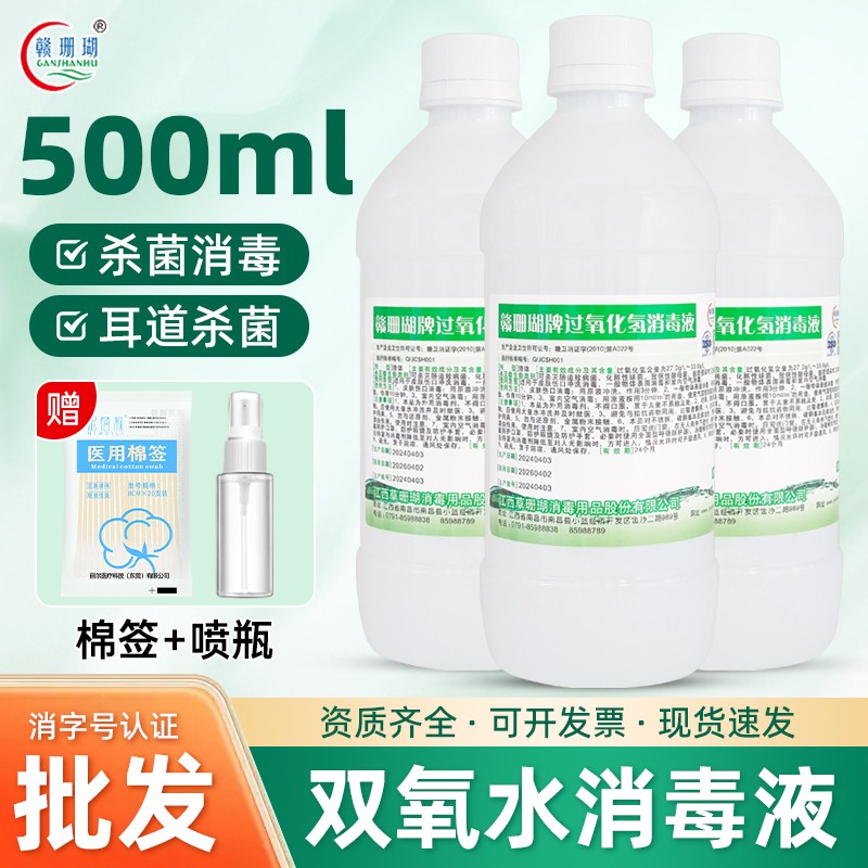 双氧水医用伤口消毒液洗耳液滴耳道护理液漱口过氧化氢洗衣服血渍