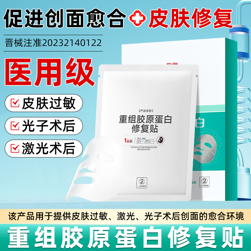 重组胶原蛋白修复贴械字号水光针