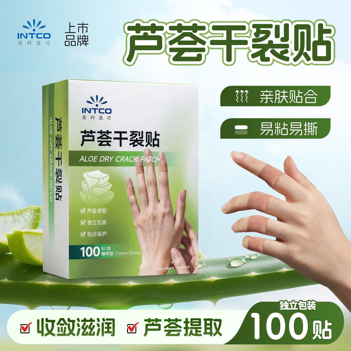英科医疗芦荟干裂贴手足干裂贴手指脚后跟干裂裂口专用医用胶布贴,保健用品,皮肤消毒护理（消）,淘宝优惠券,粉丝福利购,淘宝优惠卷