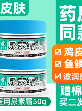 奇力康尿素霜鸡皮肤疙瘩腿部维e乳膏VE裂皲裂软膏正品包邮50g