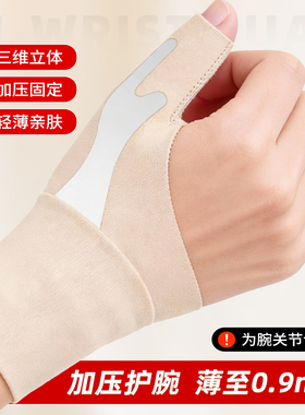 仁著医用级护腕手腕腱鞘炎大拇指护套运动健身扭伤劳损鼠标男女款