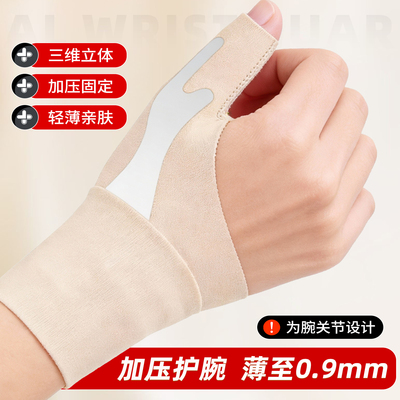 医用护腕手腕腱鞘炎大拇指保护套