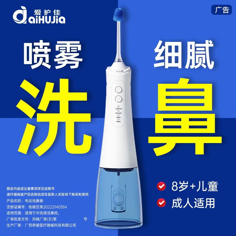 医用级电动洗鼻器儿童家用鼻腔冲洗成人鼻塞通鼻炎冲洗器喷雾神器