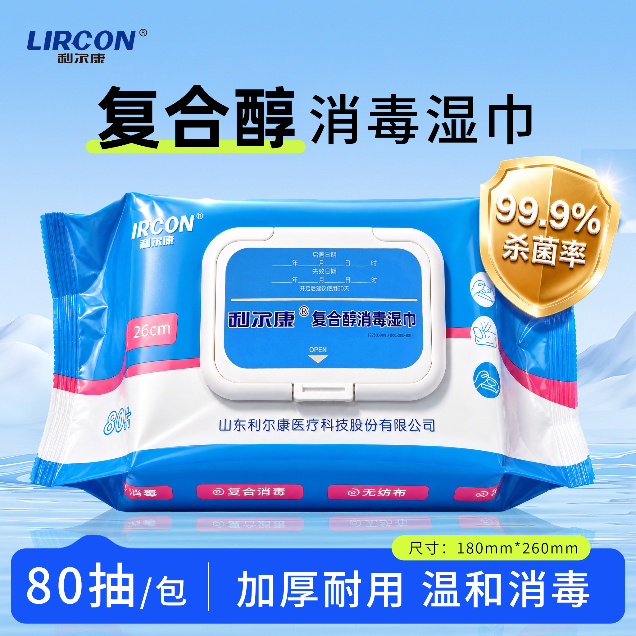 利尔康季铵盐消毒湿巾复合醇棉片图片