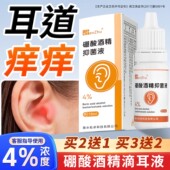 仁著硼酸酒精滴耳液洗耳液抑菌液成人用耳朵痒耳炎中耳专用官方旗