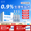 医用生理性盐水小支敷脸痘洗鼻子漱口耳洞眼睛清洗液0.9%氯化钠ok