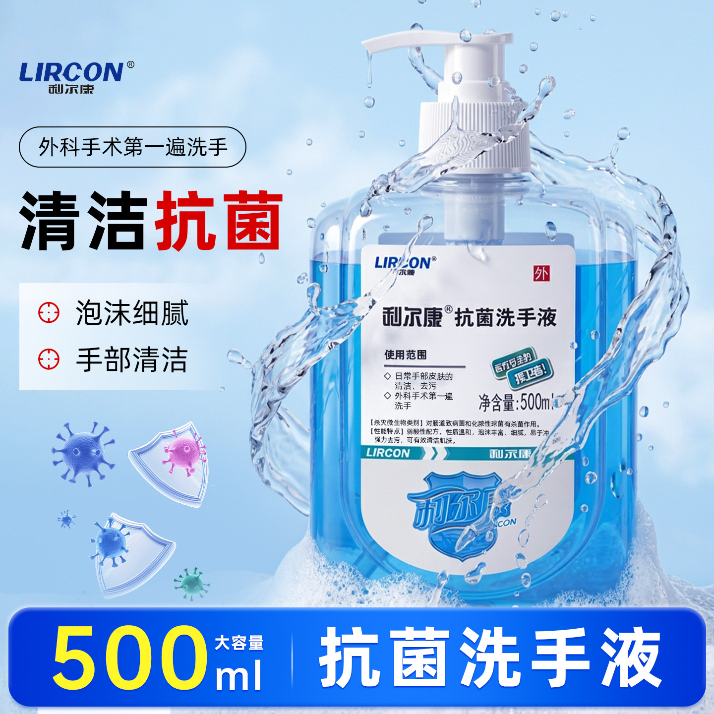 利尔康医用抗菌洗手液家用泡沫杀菌消毒抑菌清洁成人儿童专用同款