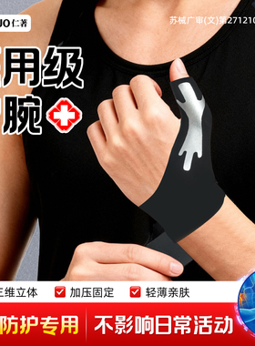 仁著医用护腕手腕腱鞘炎大拇指护套保关节固定劳损扭伤运动男女款