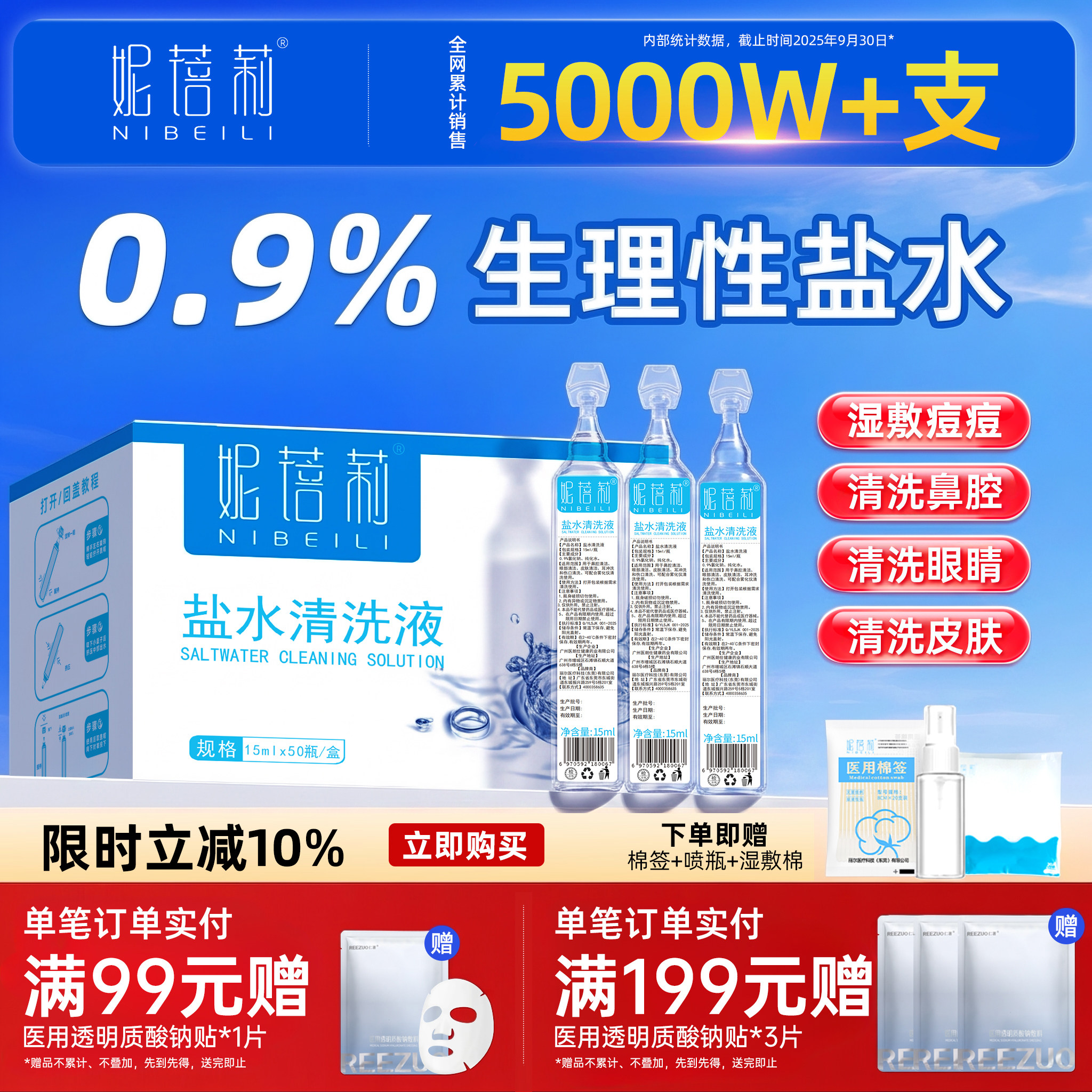 无菌生理盐水小支敷脸洗鼻洗眼睛