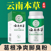 皓研云南本草足灭士抑菌喷剂土槿皮足膏葛根净爽脚粉足光粉