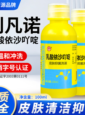 商源黄药水利凡诺乳酸依沙吖啶溶液医用100ml清诜伤囗消毒液正品
