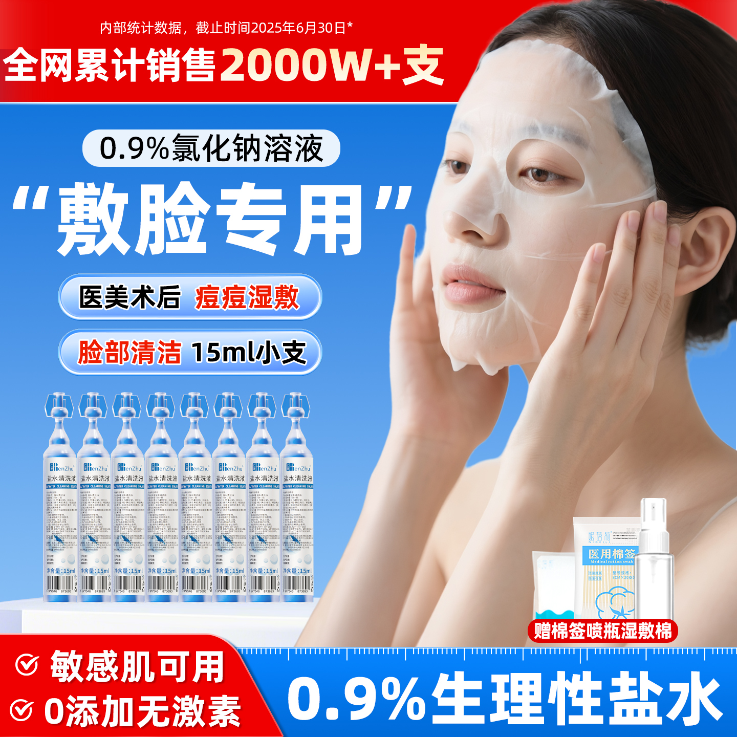 仁著医用生理性盐水小支敷脸湿敷