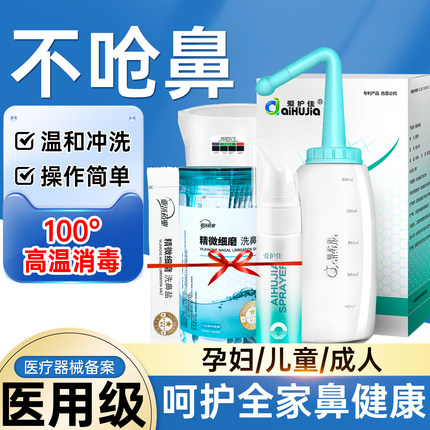 爱护佳洗鼻器家用鼻腔冲洗婴儿童专用大人鼻炎鼻腔冲洗器手动医用