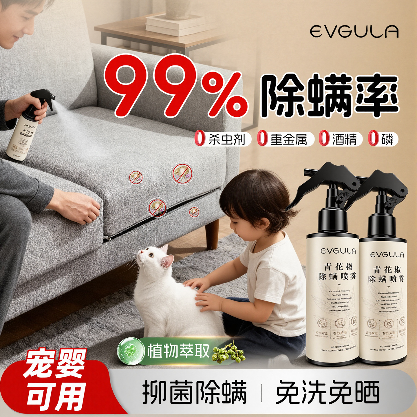 青花椒除螨喷雾去除螨虫