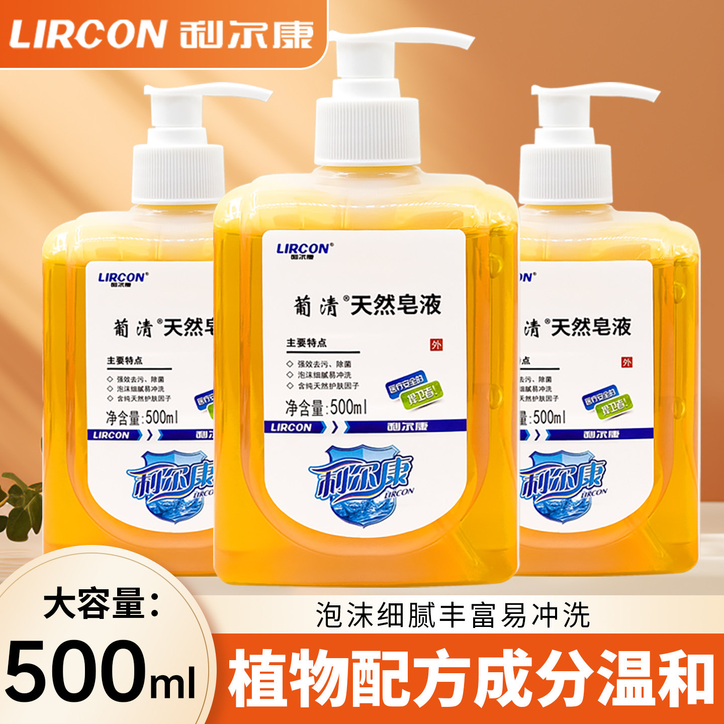 利尔康葡清天然皂液洗手液洗衣家用正品便携泡沫清洁肥儿童成人用,保健用品,皮肤消毒护理（消）,淘宝优惠券,粉丝福利购,淘宝优惠卷