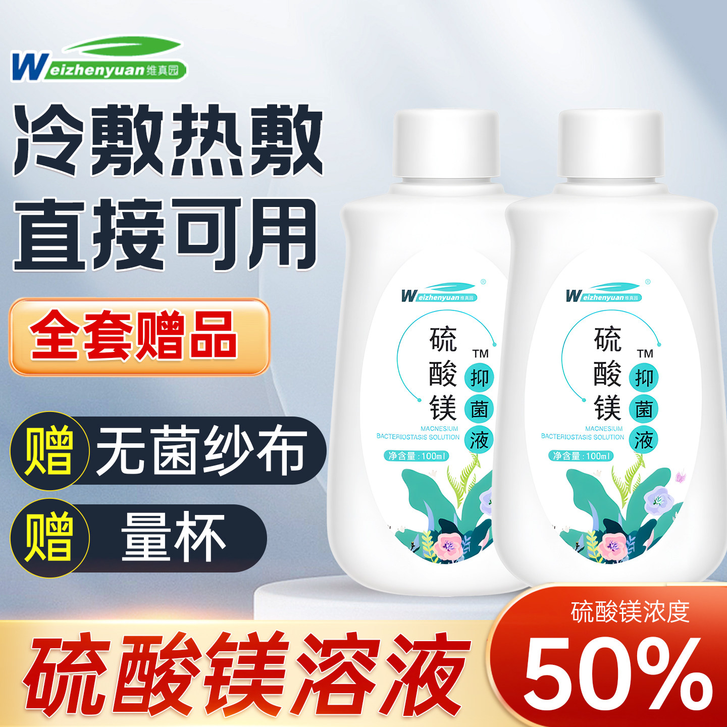 50%硫酸镁溶液医用外敷湿敷贴热敷术产后红肿跌打扭伤硬块正品粉l