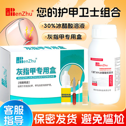仁著30%冰醋酸溶液涂剂外用外液抗菌剂30冰乙酸冰醋酸抑菌溶B杀菌 - 封面