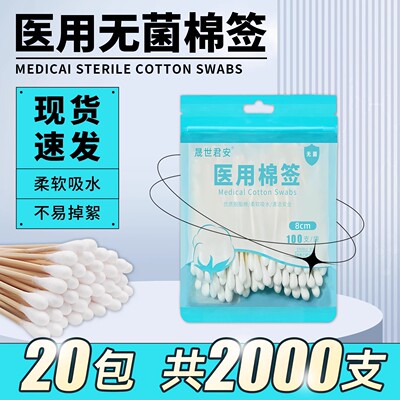 医用棉签一次性无菌掏耳化妆消毒