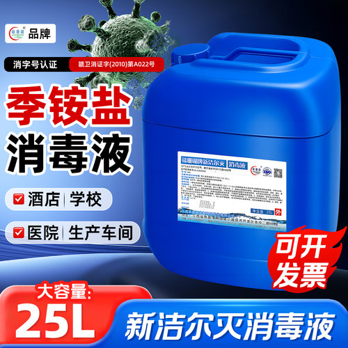 新洁尔灭消毒液溶液季铵盐杀菌剂