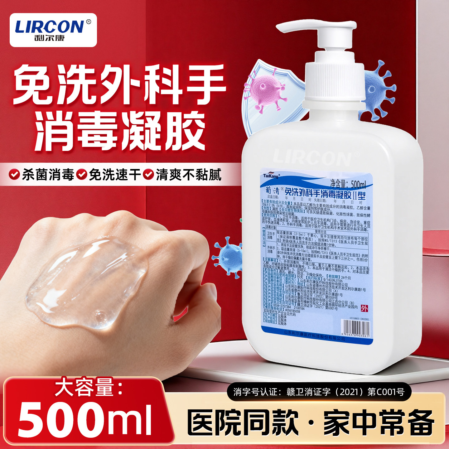 免洗洗手液杀菌医用外科消毒凝胶图片