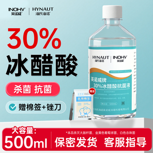 海氏海诺医用30%冰醋酸抗菌溶液泡脚指甲抑菌涂剂外用高浓度杀菌