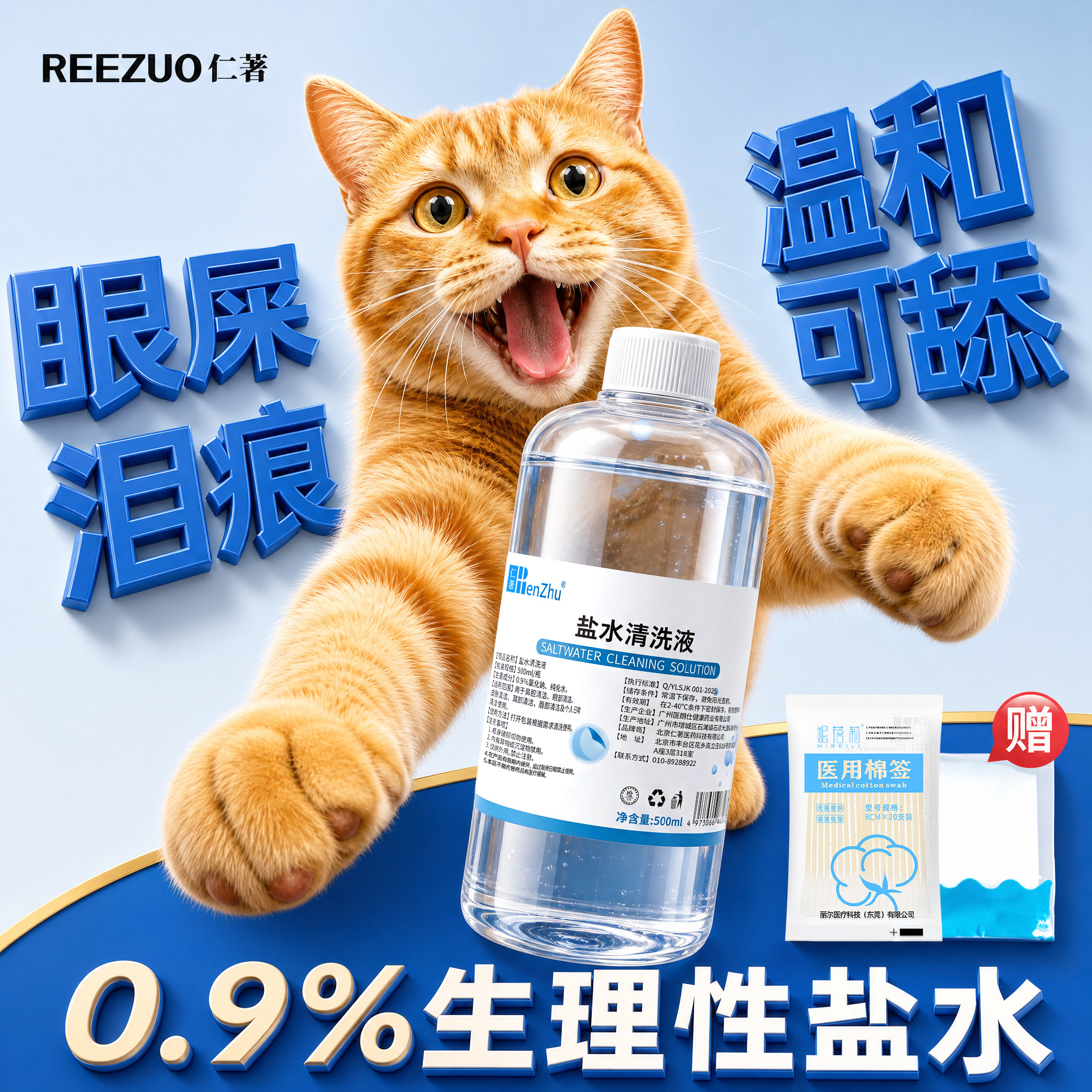 仁著生理性盐水宠物猫咪狗洗泪痕眼屎耳部擦拭专用0.9%氯化钠大瓶