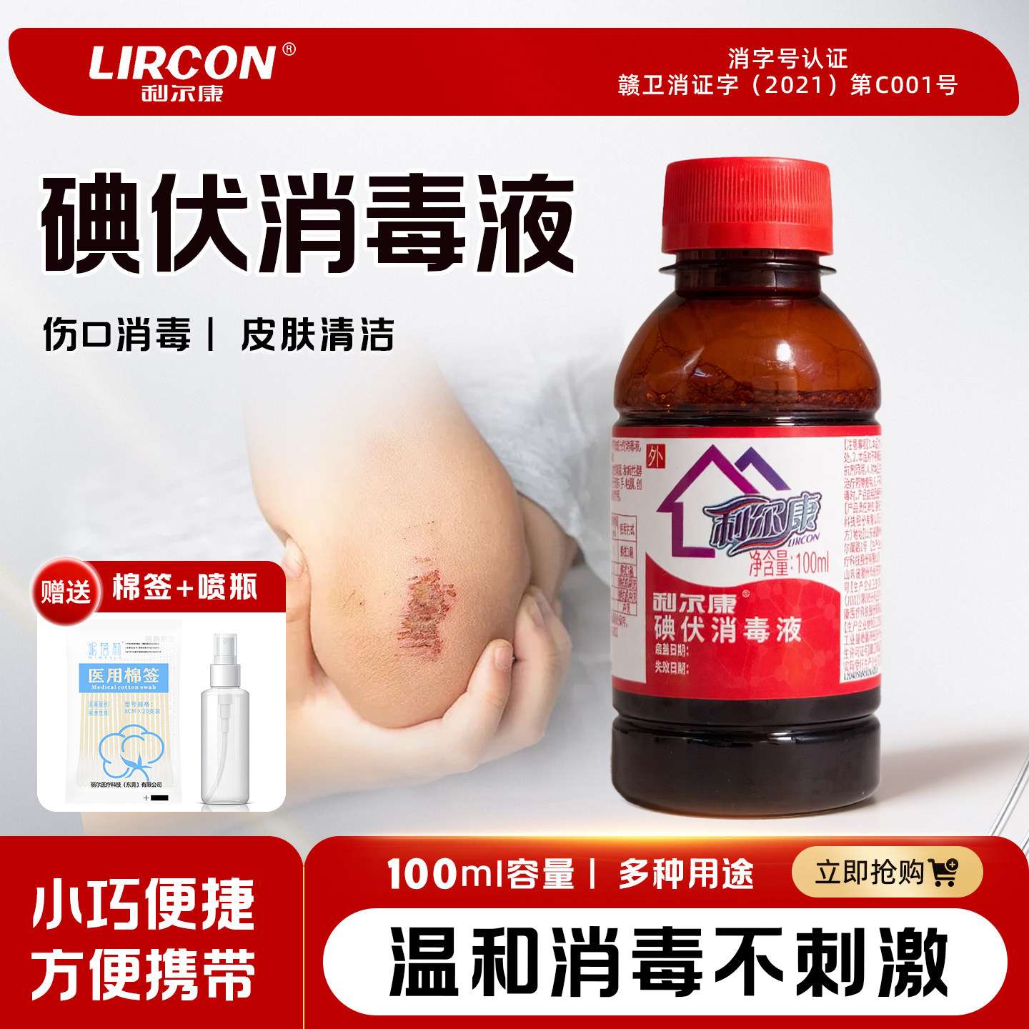 利尔康医用碘伏消毒液伤口小瓶图片