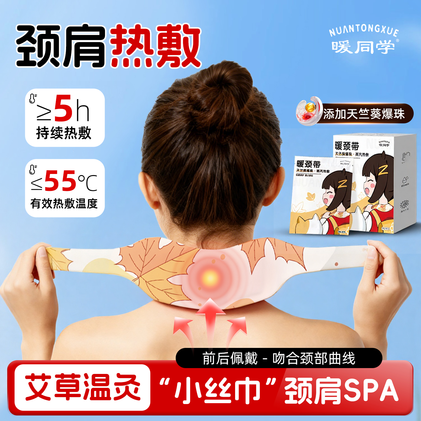 暖同学暖颈带艾草蒸汽热敷暖颈贴