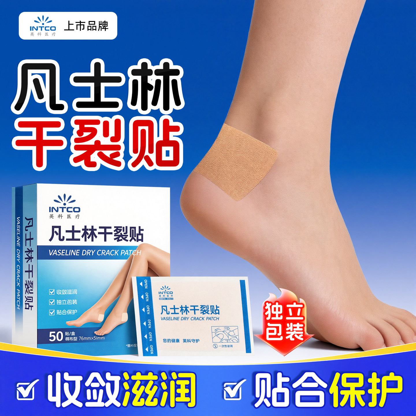 英科医疗凡士林干裂贴手指脚后跟手足干裂皲裂秋冬防开裂专用胶布,保健用品,皮肤消毒护理（消）,淘宝优惠券,粉丝福利购,淘宝优惠卷