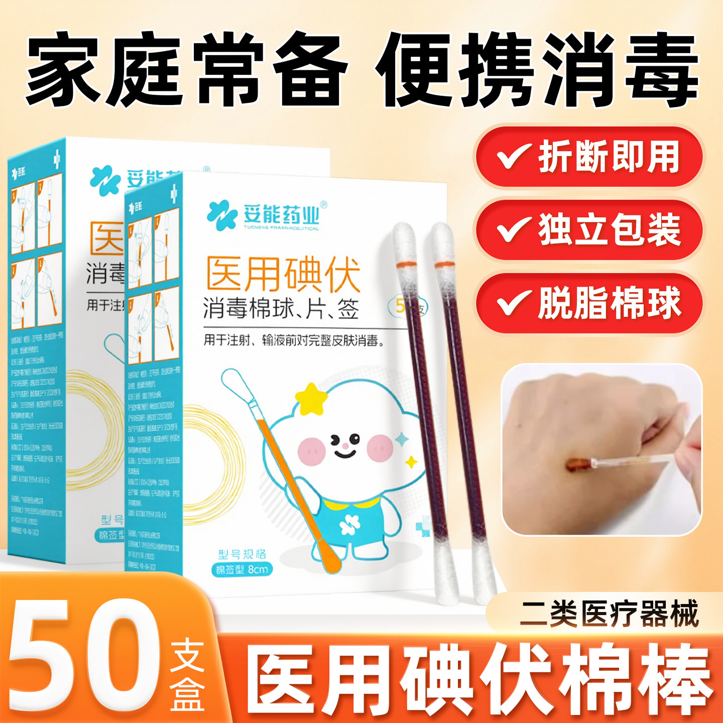 妥能医用碘伏棉签酒精棉花棒球伤口一次性碘伏消毒液新生婴儿肚脐