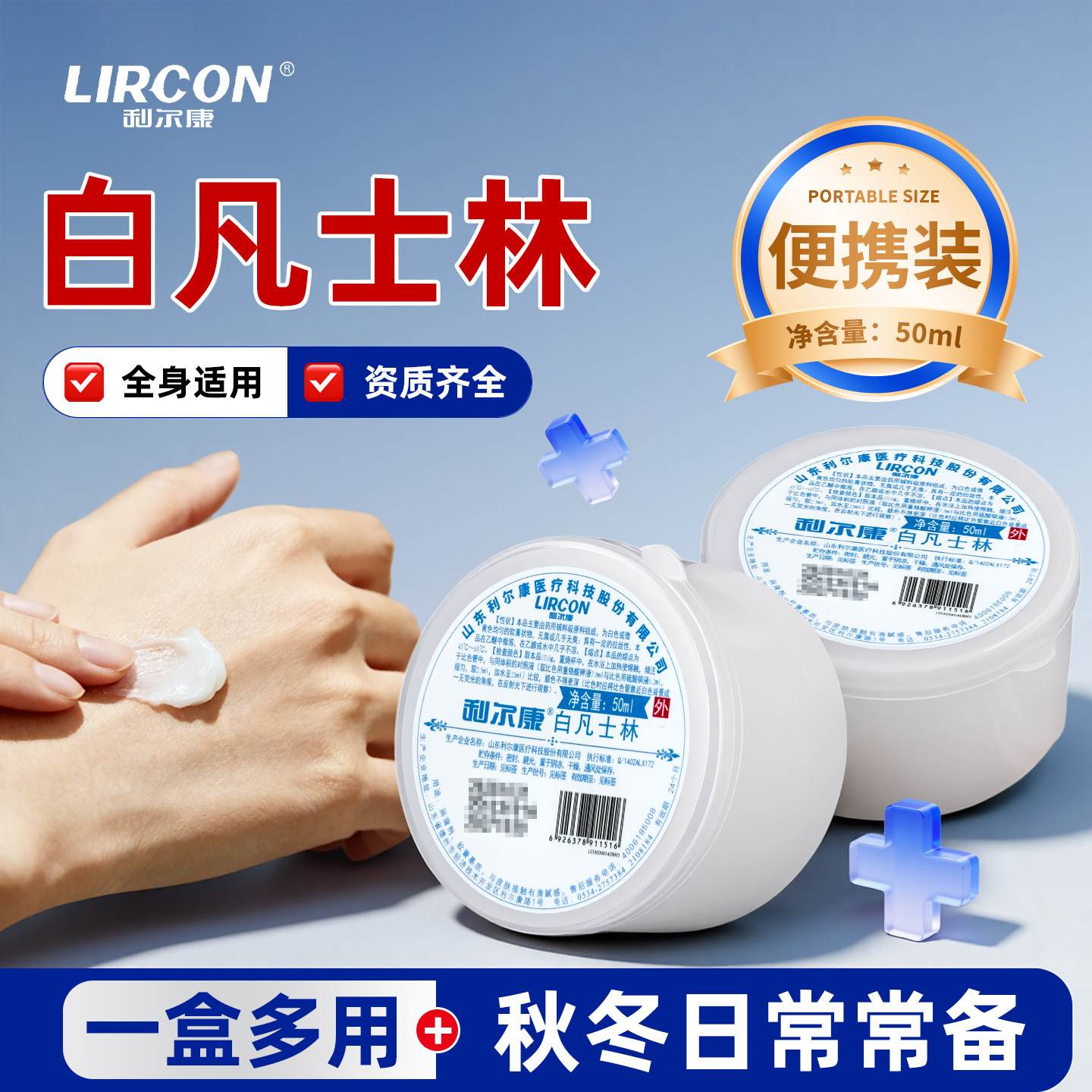 利尔康白凡士林润唇润唇脚跟正品图片