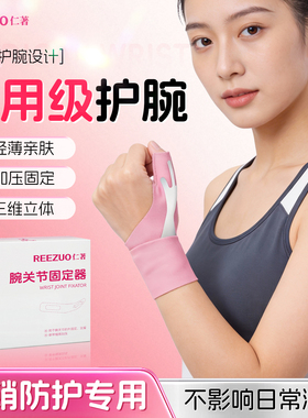 仁著医用护腕手腕腱鞘炎大拇指护套运动健身男女款家务鼠标扭伤劳