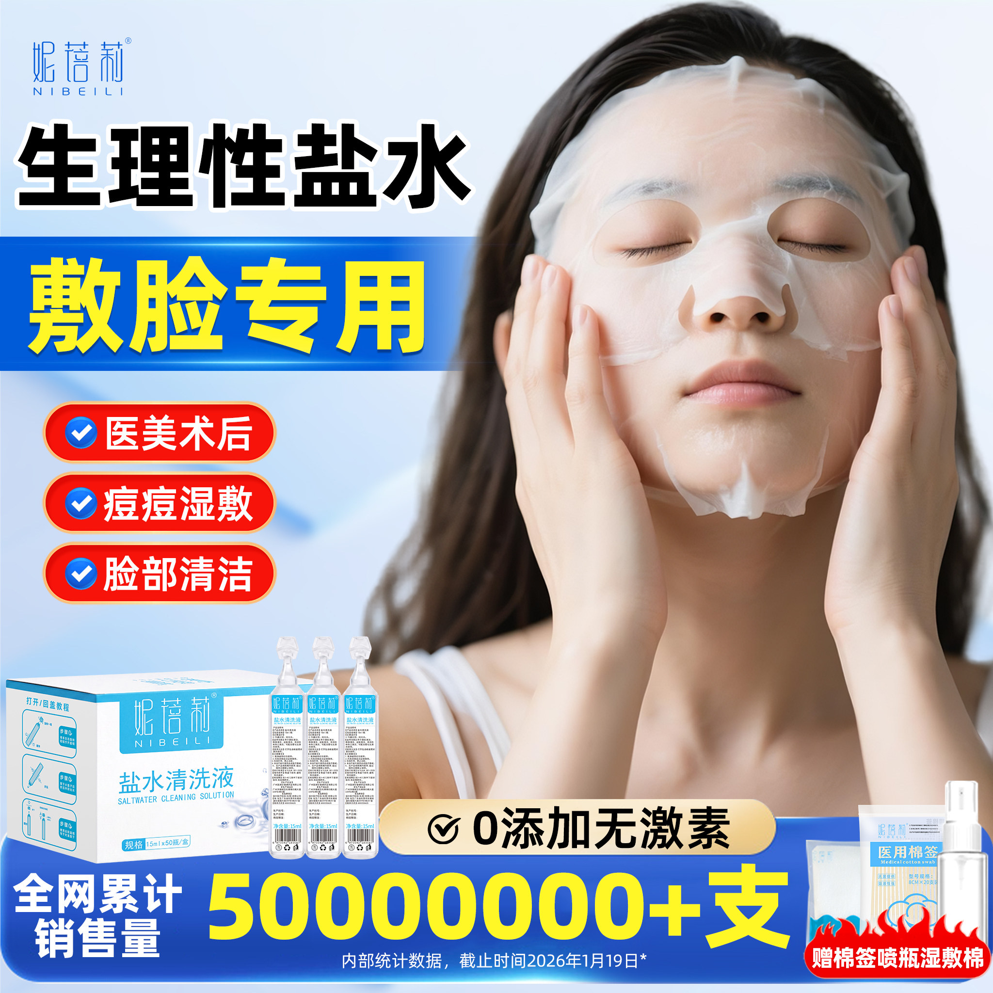 小支生理盐水敷脸湿敷棉片专用图片