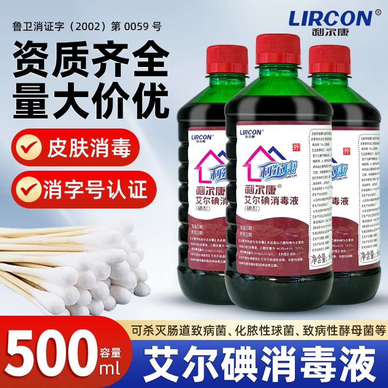 利尔康2%碘酒医用碘酊碘伏消毒液