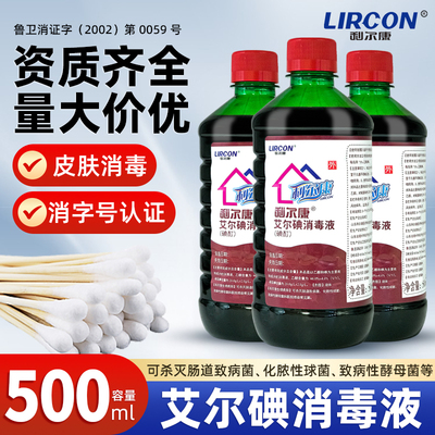 利尔康2%碘酒医用碘酊碘伏消毒液