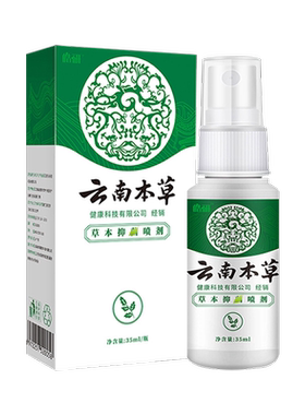 云南本草足部抑菌喷雾剂脚脱皮水泡脚丫喷脚王喷雾细菌皓研纯春堂