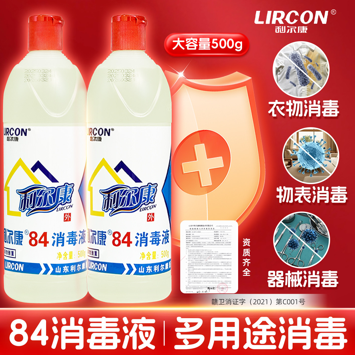 利尔康84消毒液家用正品宾馆酒店洗厕所84消毒水衣物漂白医院专用