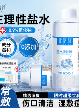 批发医用生理性盐水清洗液敷脸0.9氯化钠洗鼻子洗耳朵ok500ml漱口