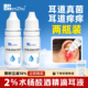 仁著医用水杨酸酒精滴耳液抑菌液洗耳液成人用真菌性耳朵痒疼霉菌