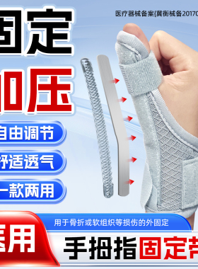 腱鞘炎大拇指护套医用腕关节手指骨折固定护具支具一掌骨折固定器