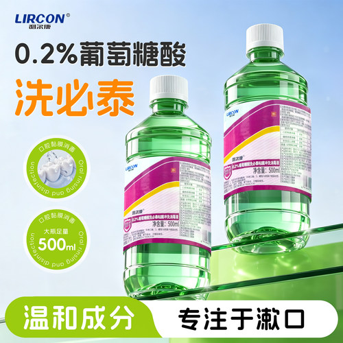 利尔康洗必泰消毒液口腔漱口专用
