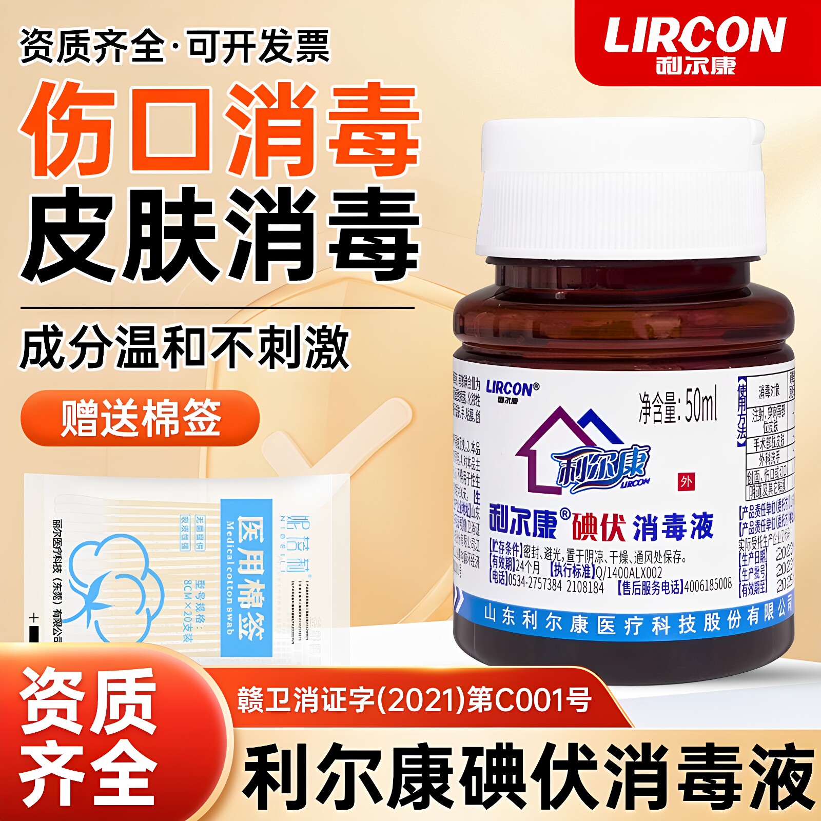 利尔康碘伏消毒液医用皮肤伤口图片