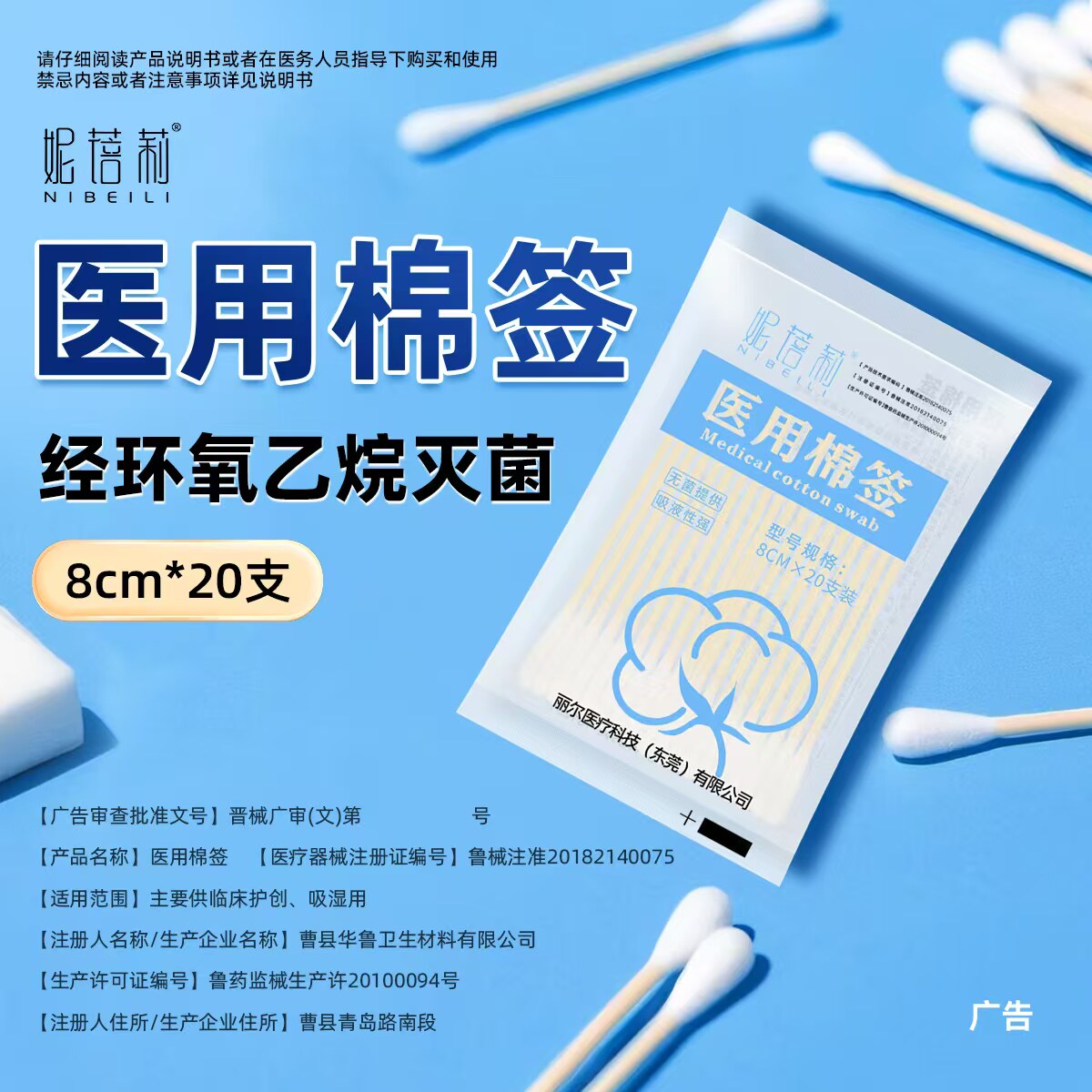 妮蓓莉医用棉签掏耳化妆用棉签图片
