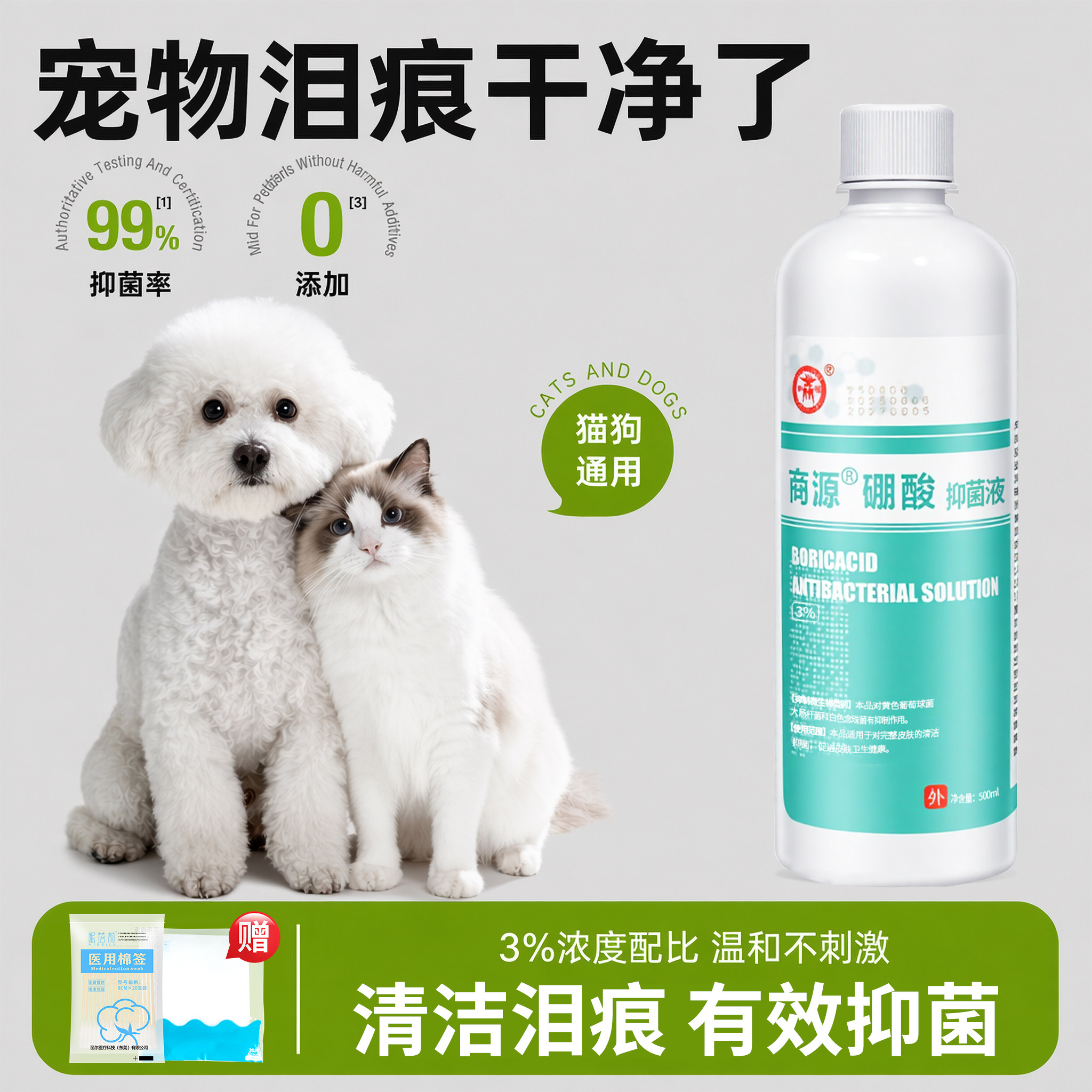 商源硼酸洗液医用宠物洗泪痕猫咪