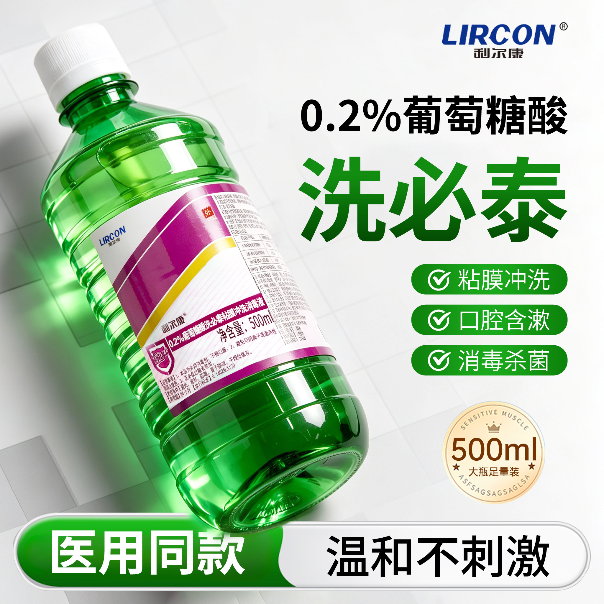 洗必泰氯己定含漱液漱口水皮肤消毒医用利尔康粘膜冲洗500ml人用
