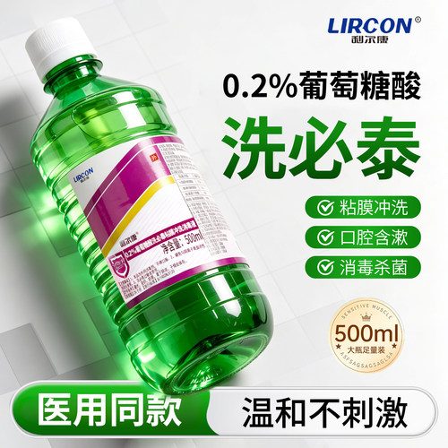 洗必泰氯己定含漱口液皮肤消毒液