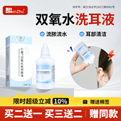 医用双氧水洗耳液滴耳采耳过氧化氢消毒耳道耳朵清洗清洁神器成人