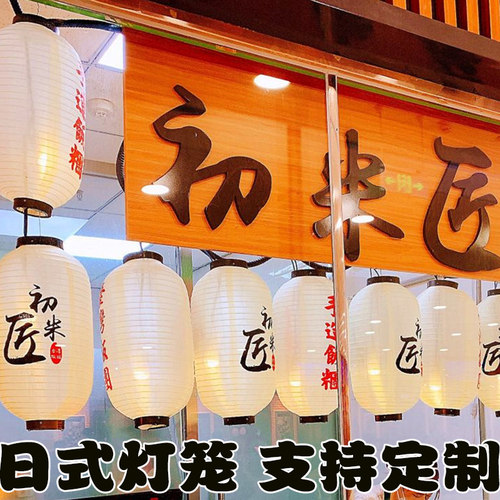 日式灯笼和风室内餐厅寿司